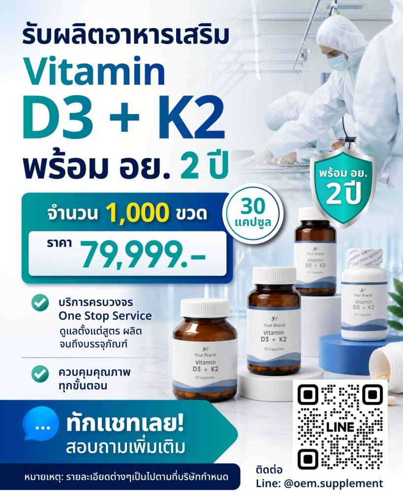 โปรโมชั่น Vitamin D3 + K2