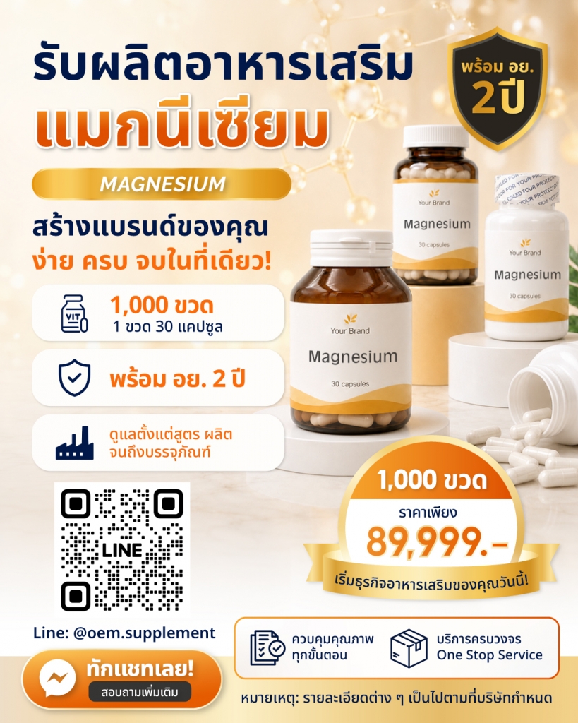 โปรโมชั่น แมกนีเซียม