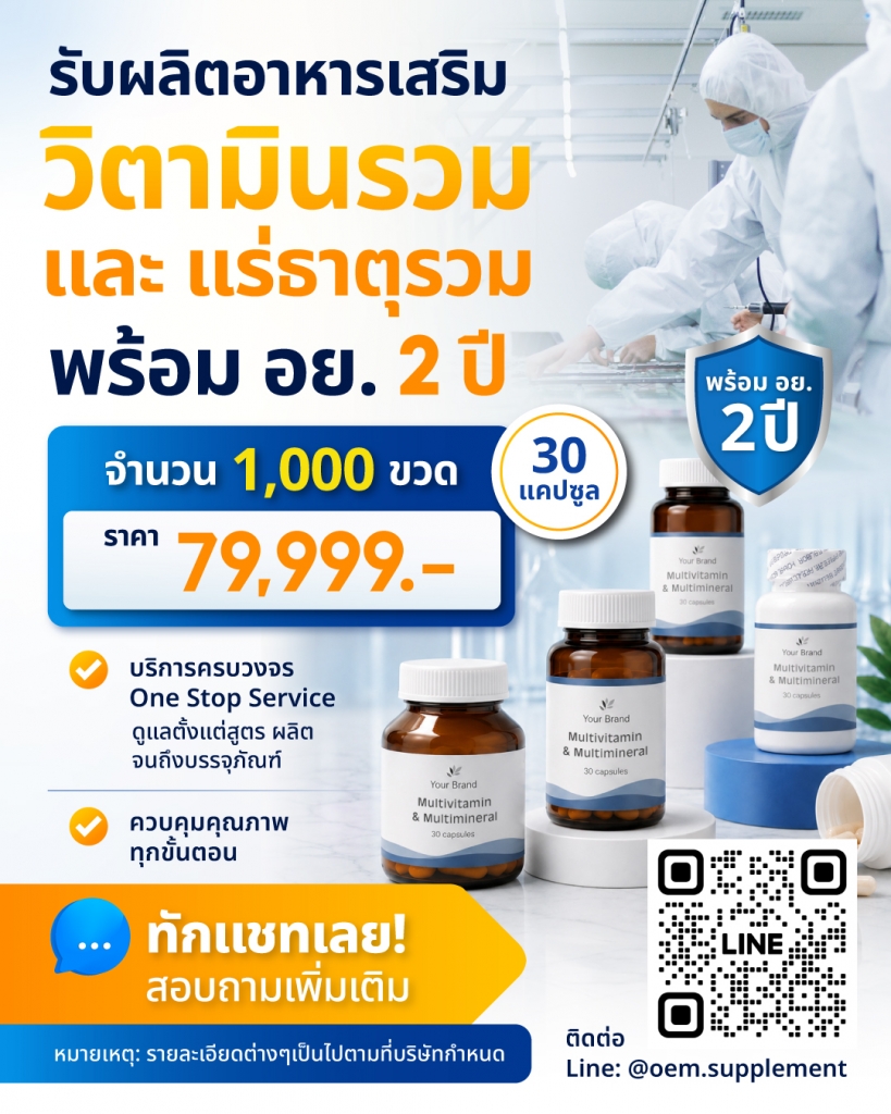 โปรโมชั่น วิตามินรวมและแร่ธาตุรวม